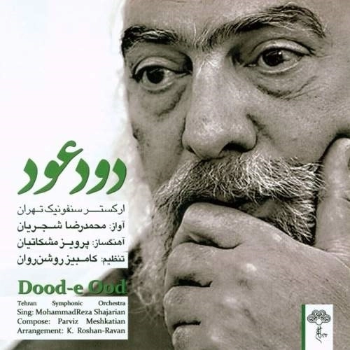Cover artwork for Doode Ood by Mohammad Reza Shajarian